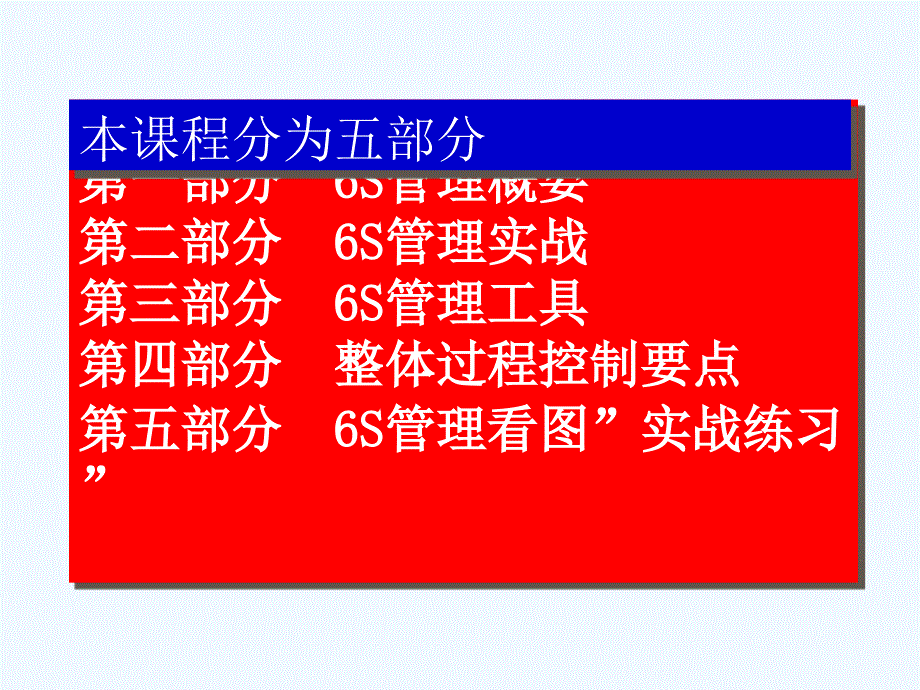 6S公开课操作学员版ppt课件_第2页