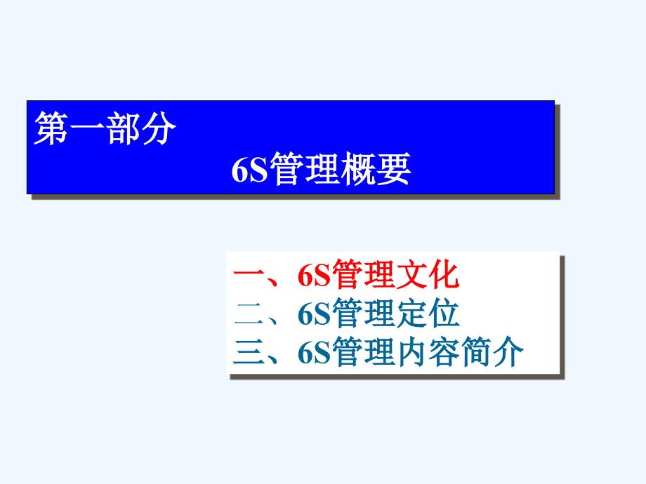 6S公开课操作学员版ppt课件_第3页