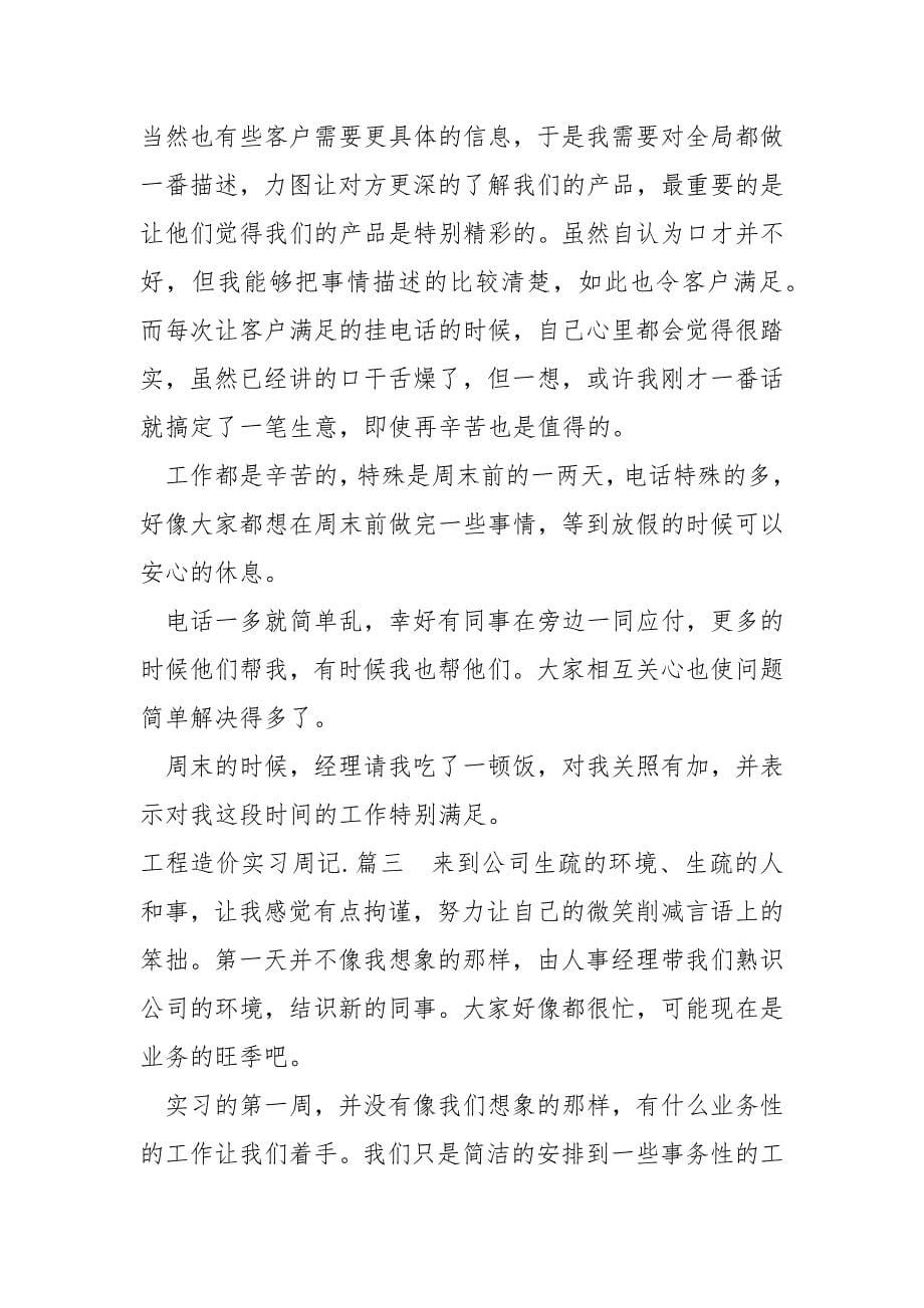 工程造价实习周记精选_第5页