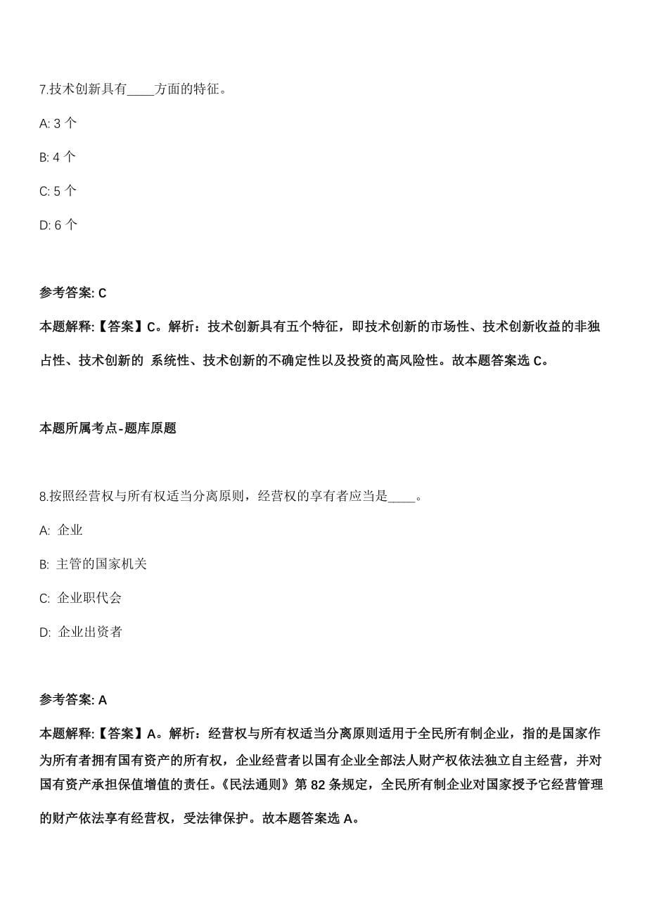 2022年01月广西贵港市土地储备中心招考聘用模拟卷_第5页