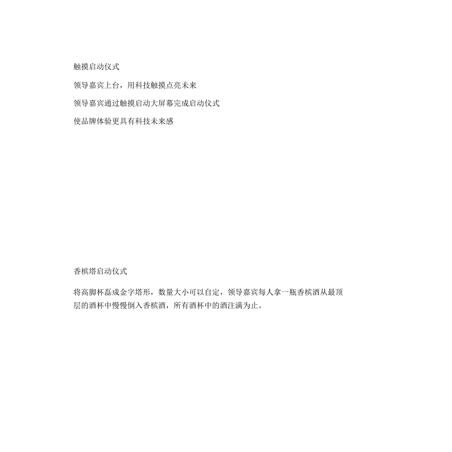 启动仪式创意方式_第1页