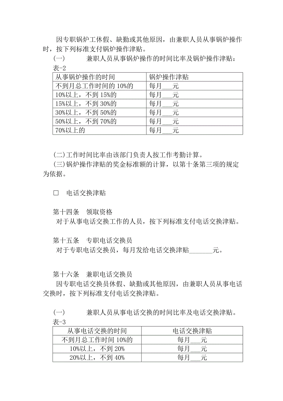 第三章津贴及奖金制度_第4页