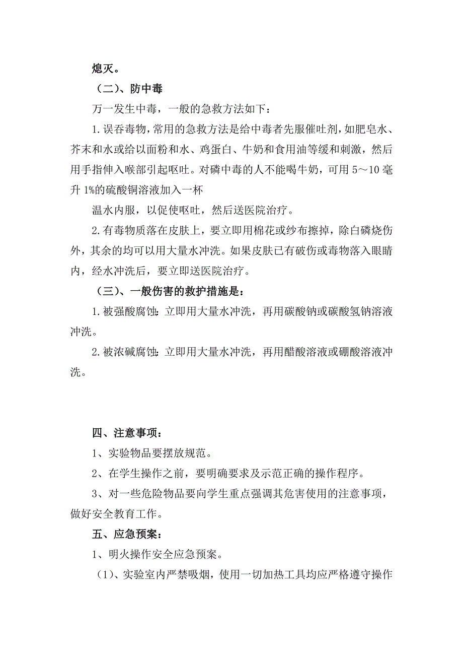 初中学校危险化学品室安全应急预案(1)_第2页