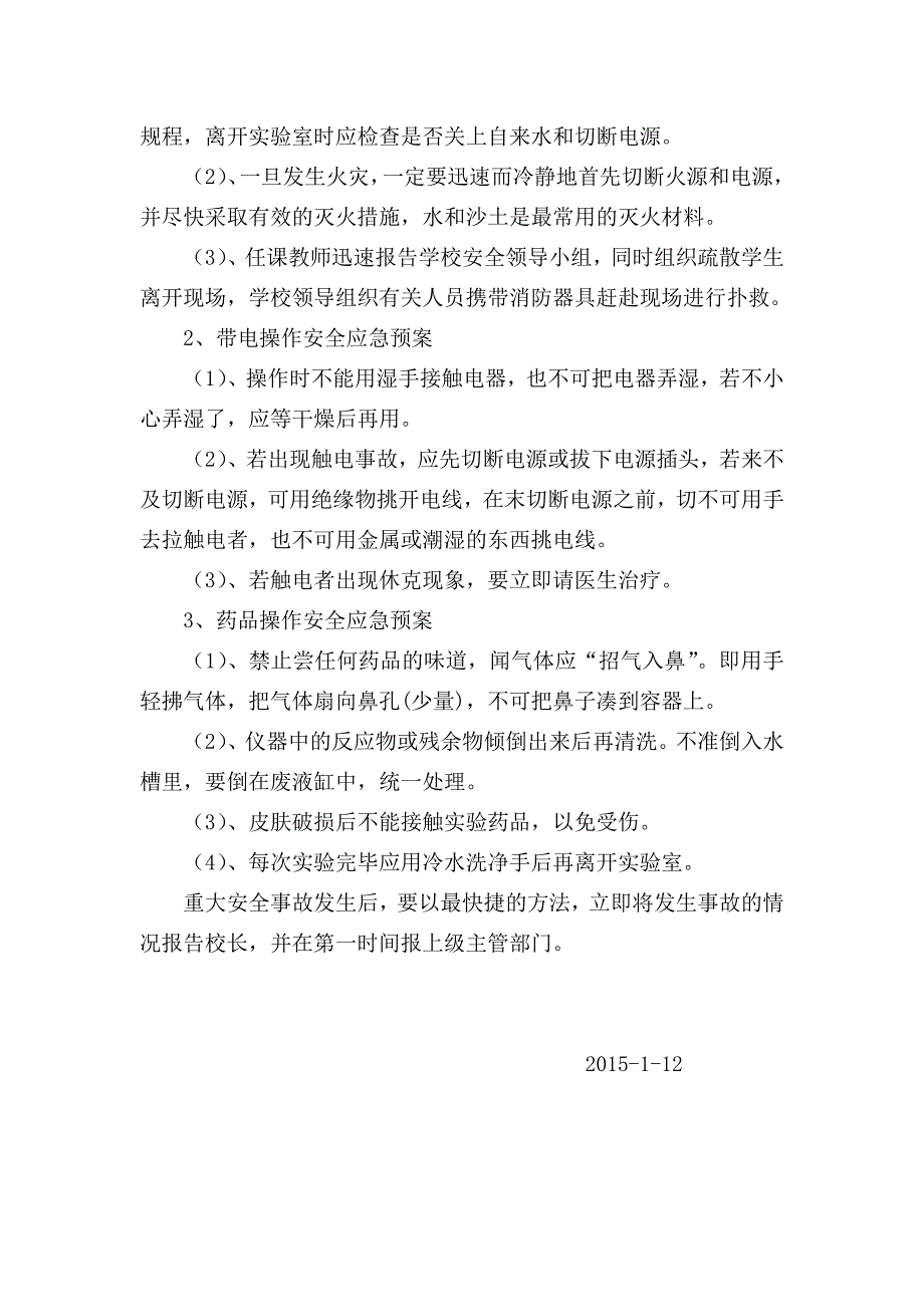 初中学校危险化学品室安全应急预案(1)_第3页