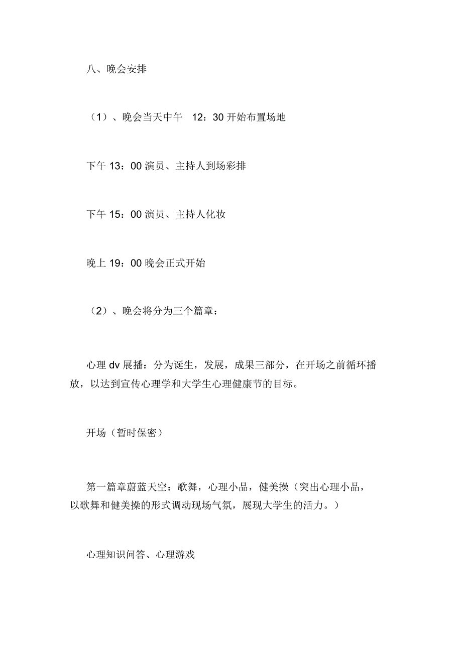 525大学生心理健康节晚会策划方案_第4页