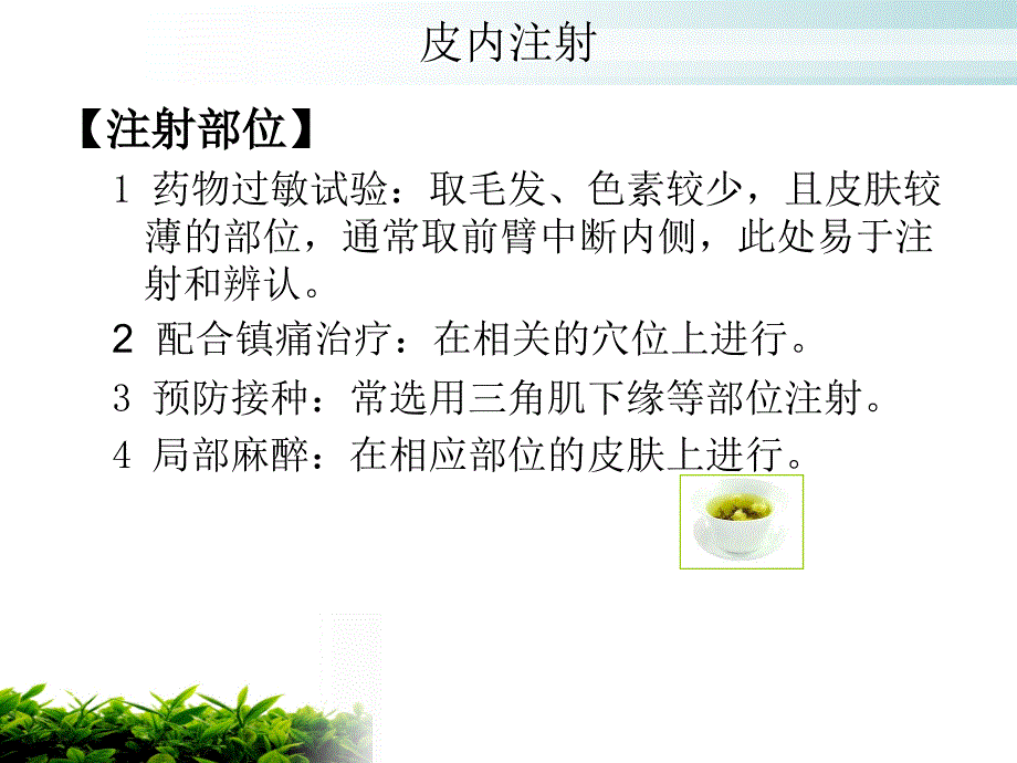 各种注射并发症_第4页