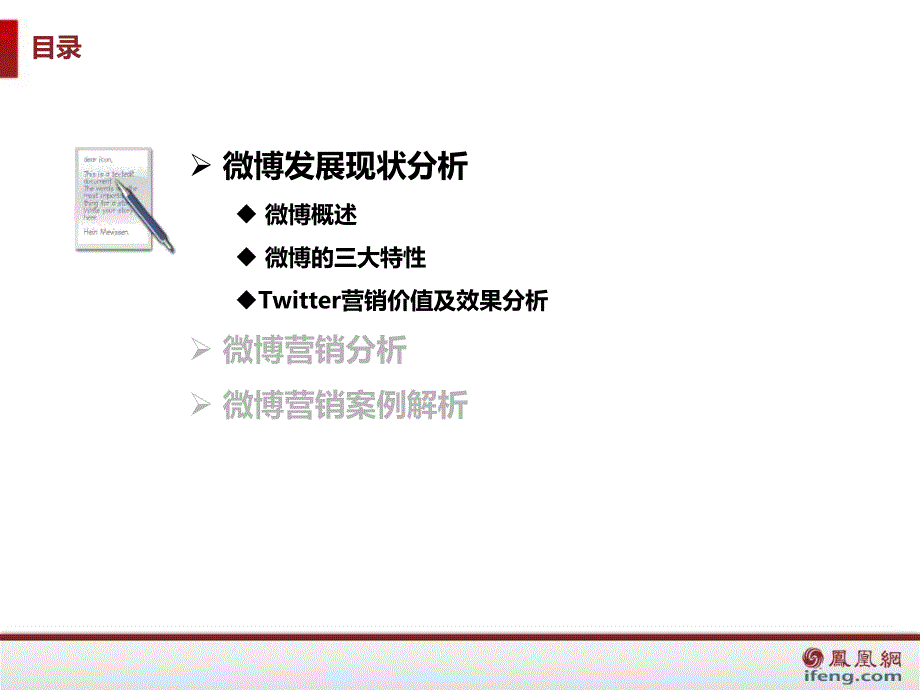 微博营销与微博营销案例分享0726V1_第2页