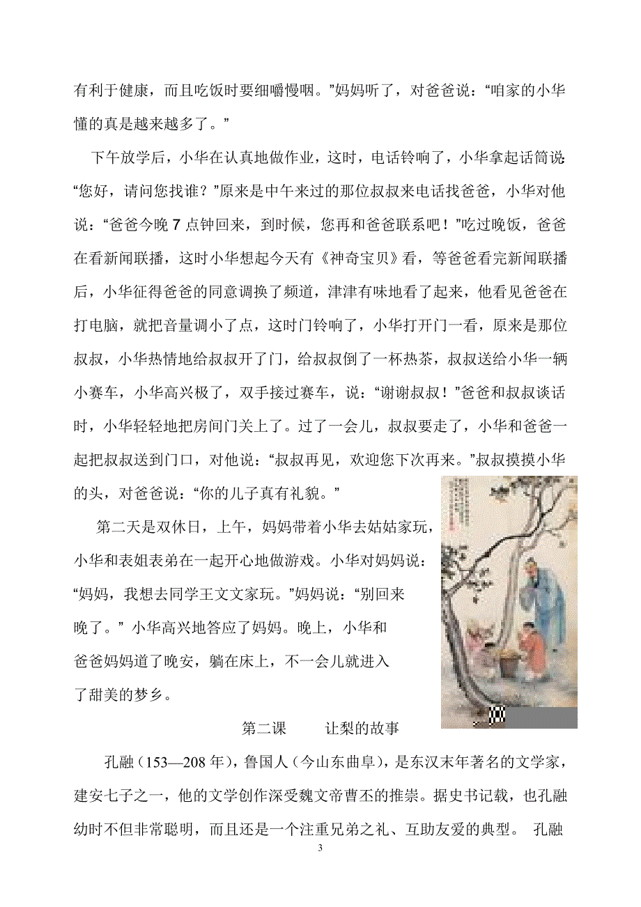 小学校本课程教材《礼仪与思品》_第3页