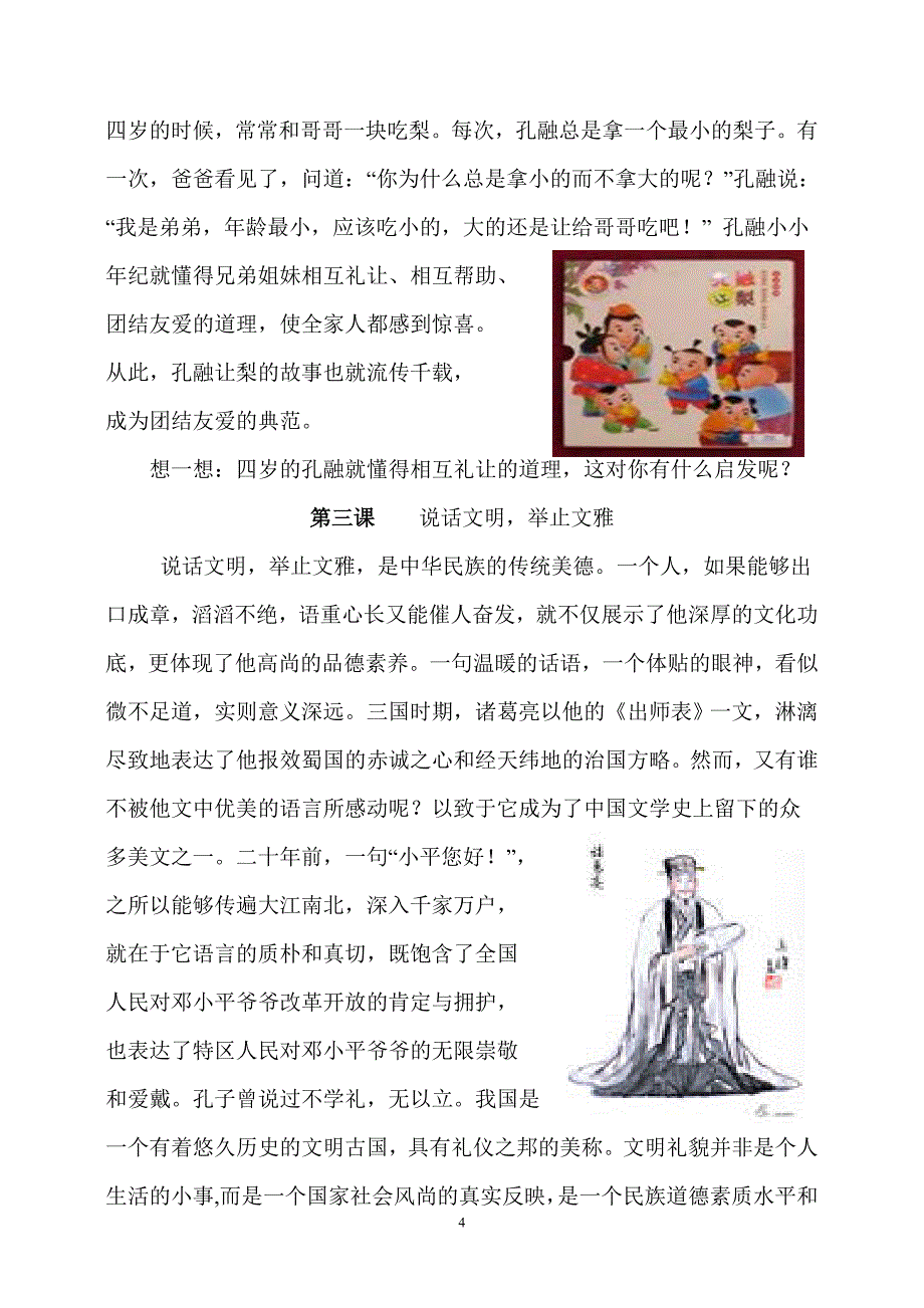 小学校本课程教材《礼仪与思品》_第4页