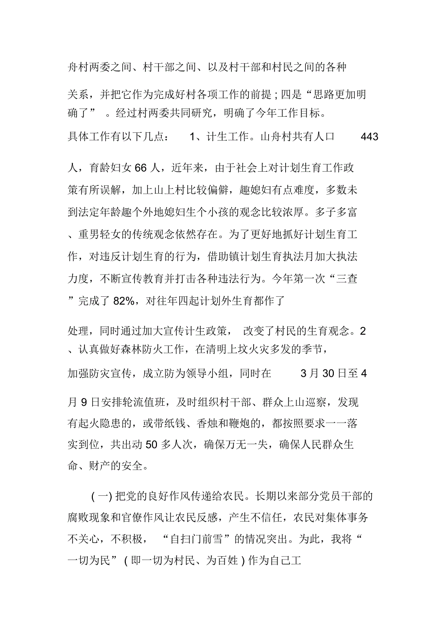 乡镇干部半年工作总结_第2页