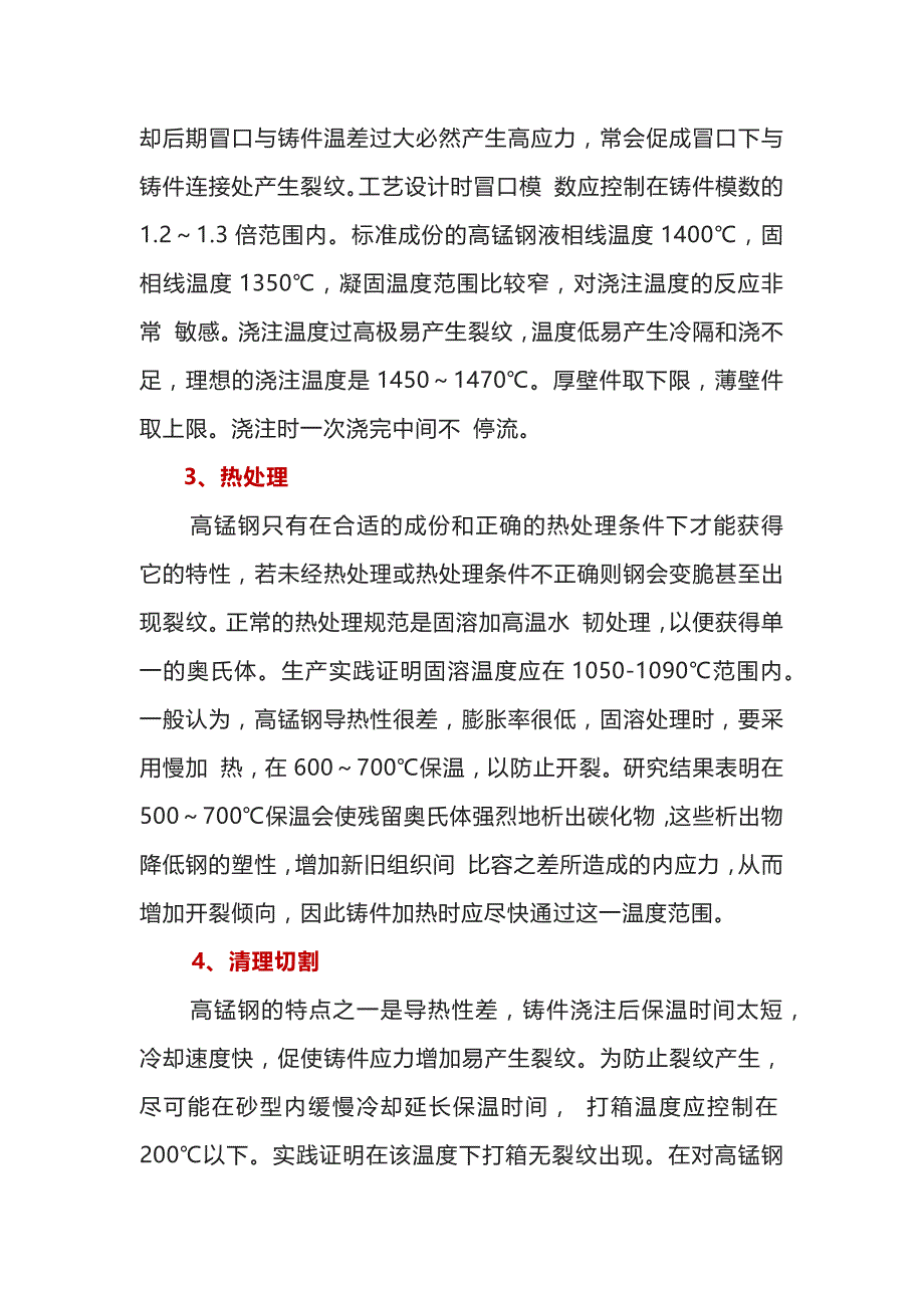 高锰钢铸件产生裂纹的原因_第3页