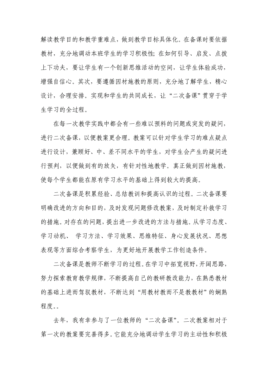 让教案日臻完善.doc_第2页