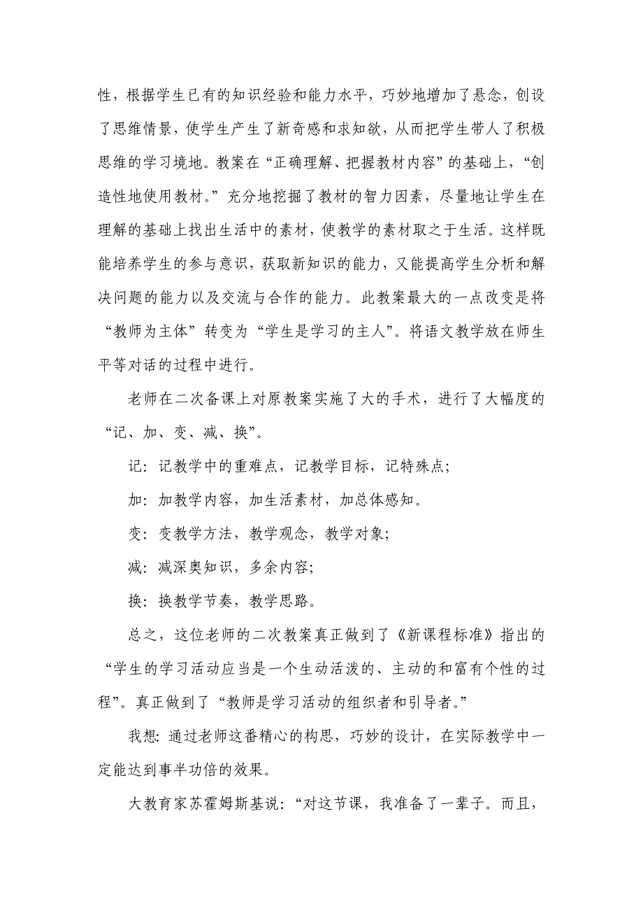 让教案日臻完善.doc_第3页