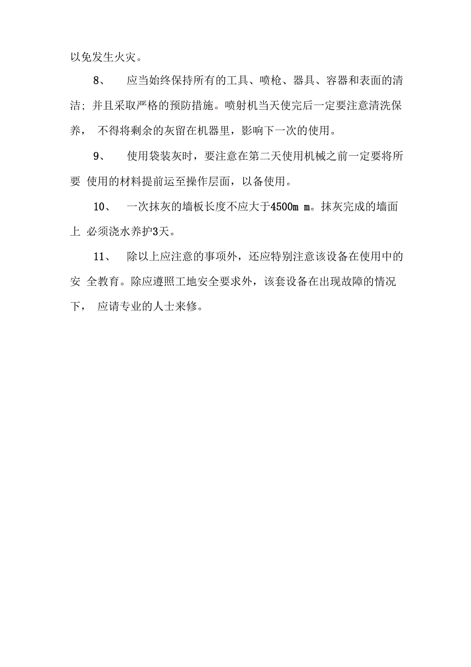 机喷砂浆工艺流程及施工注意事项._第2页