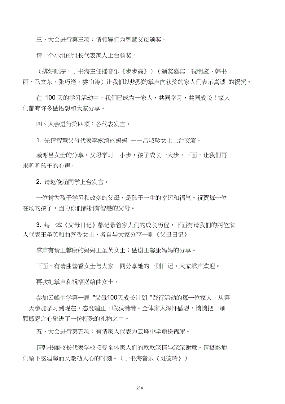 -父母100天成长计划-活动结业典礼主持词_第2页