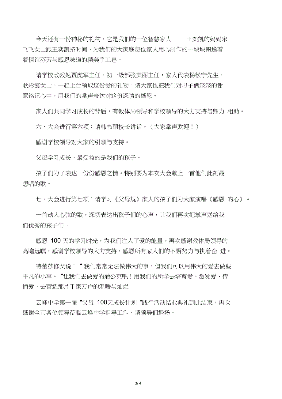 -父母100天成长计划-活动结业典礼主持词_第3页