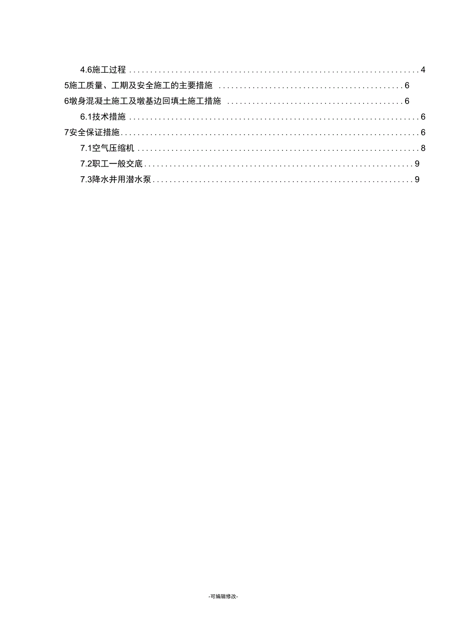 人工挖孔墩施工方案_第2页