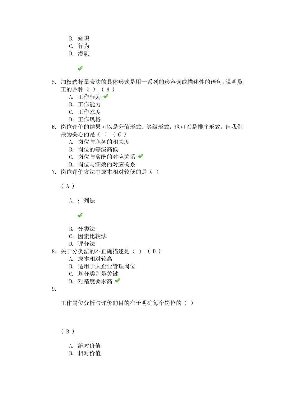 川大《绩效管理与薪酬设计》第一次作业答案_第2页