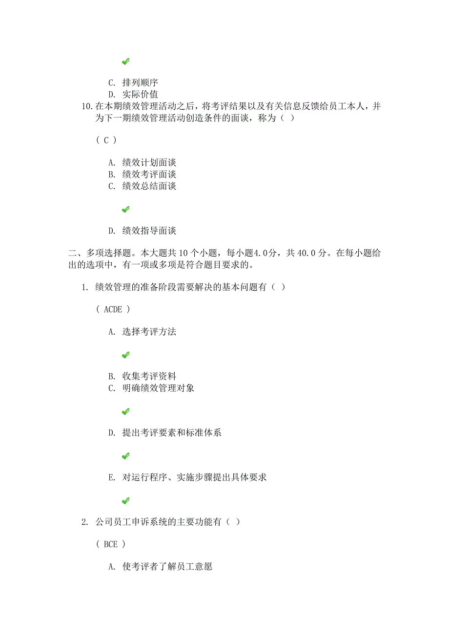 川大《绩效管理与薪酬设计》第一次作业答案_第3页