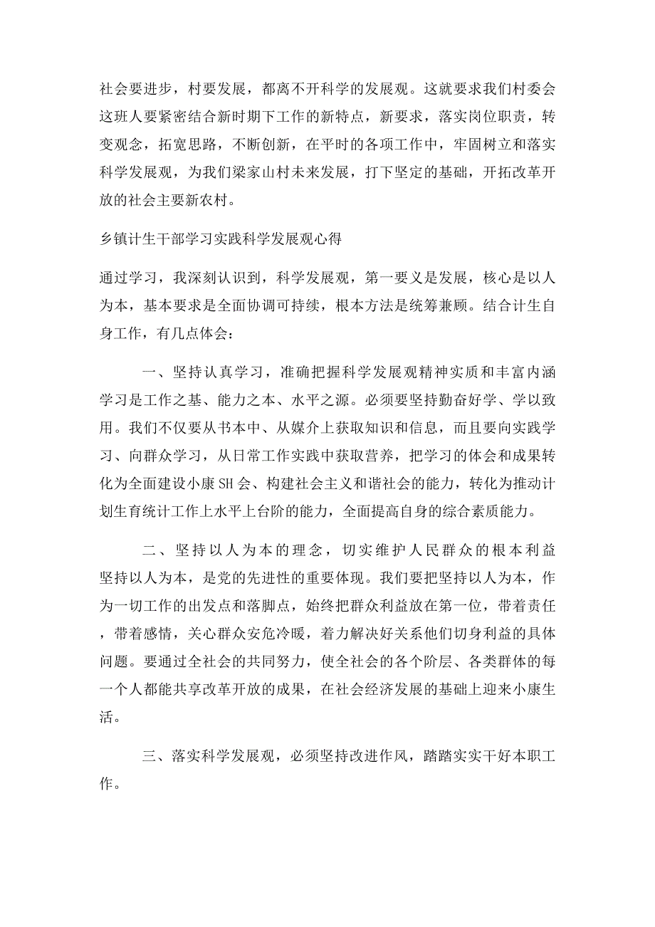 村主任心得体会(1)_第4页