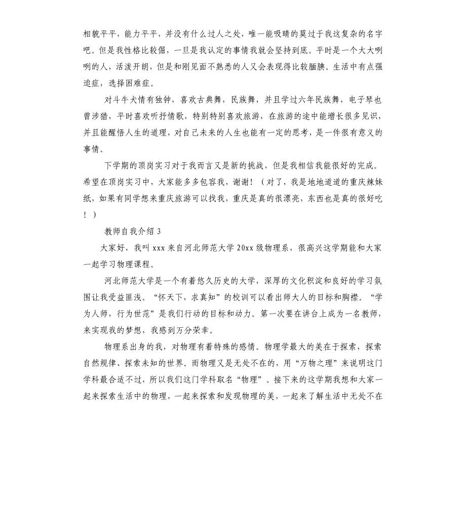 教师自我介绍.docx_第2页