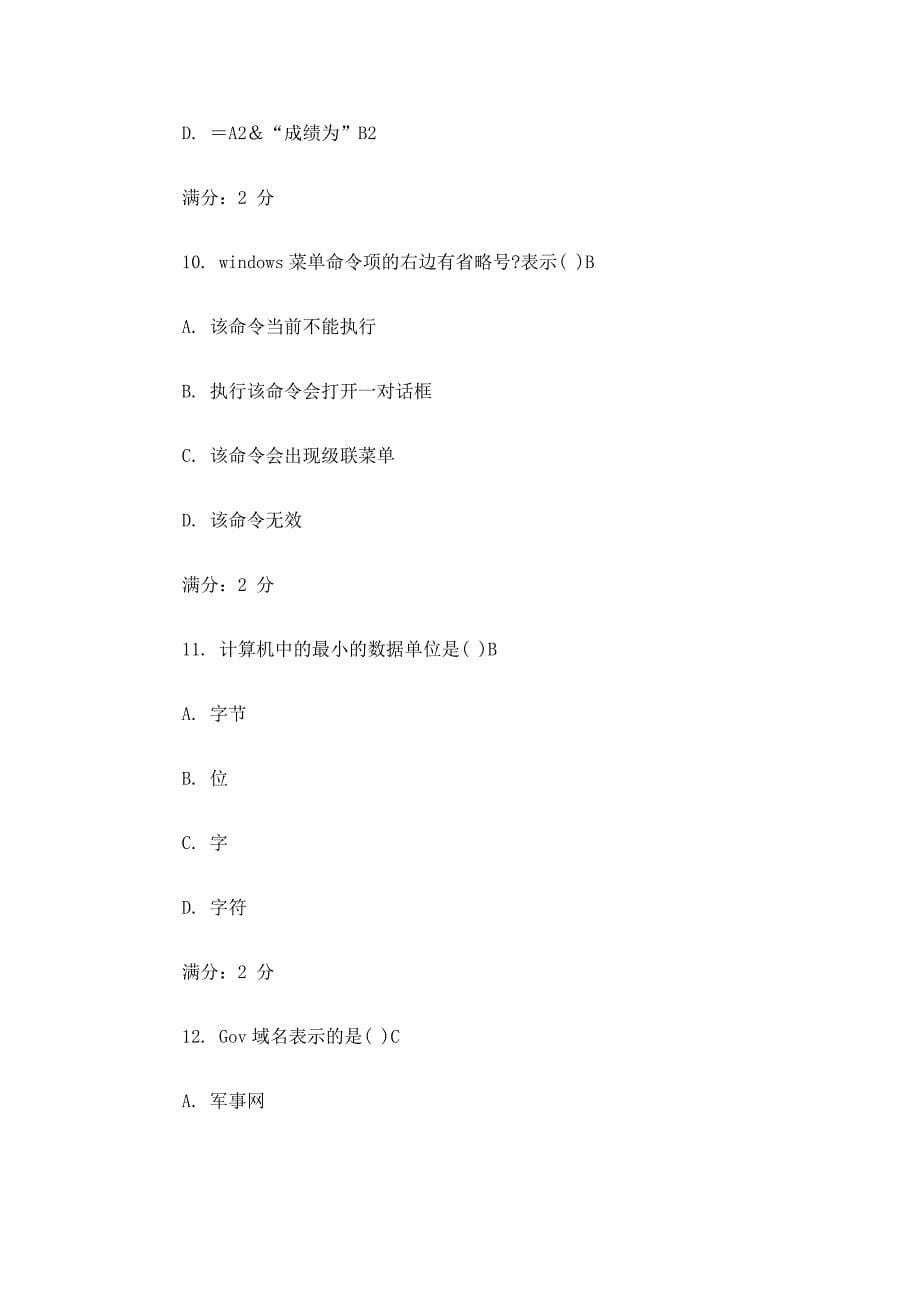 福师计算机在线作业(二)答案_第5页