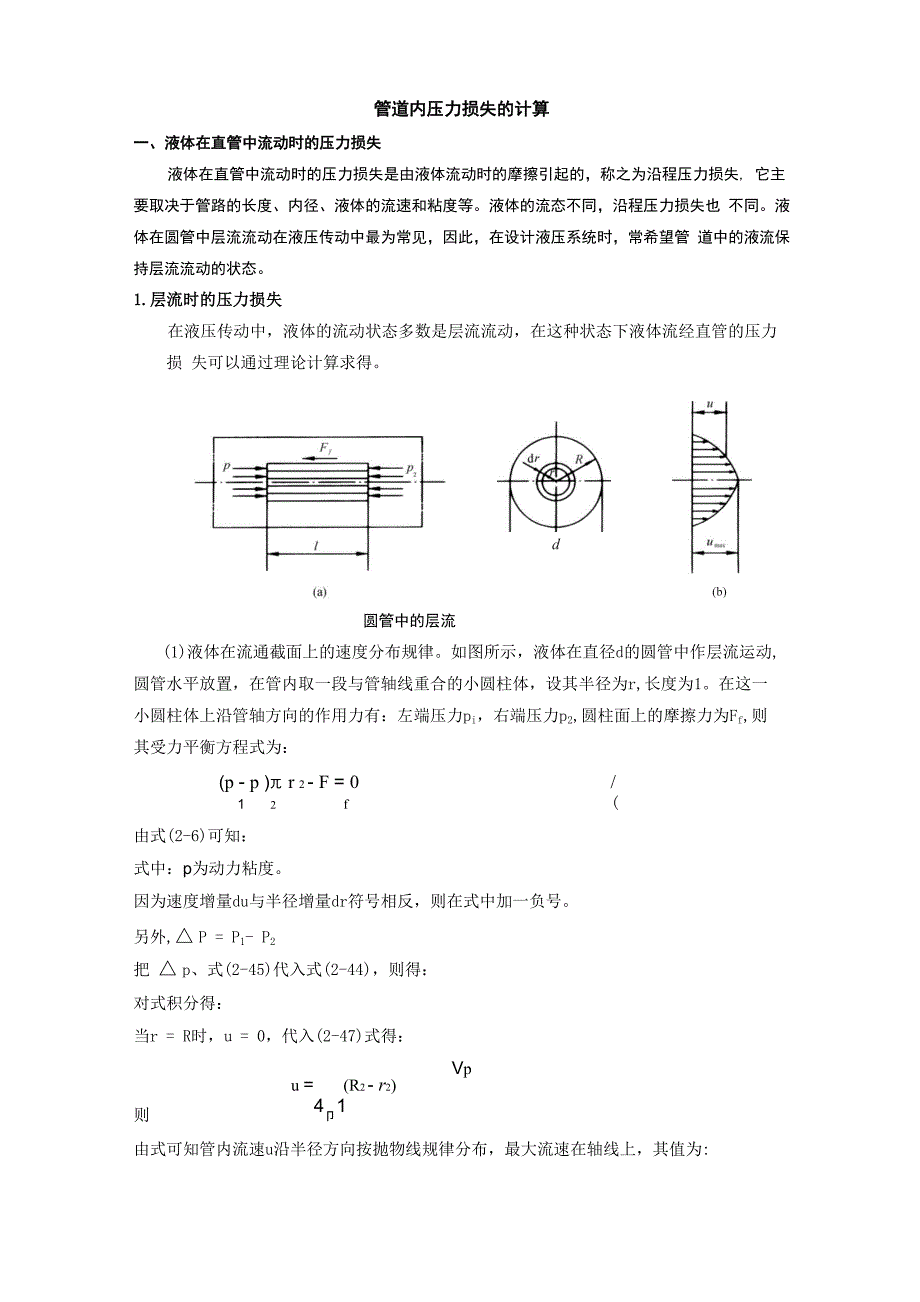 管道内压力损失的计算_第1页