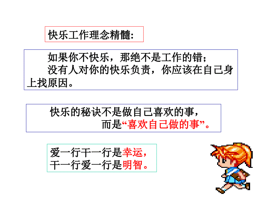 快乐工作、快乐生活-提纲(社会综合版).ppt_第3页