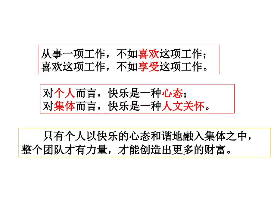 快乐工作、快乐生活-提纲(社会综合版).ppt_第4页