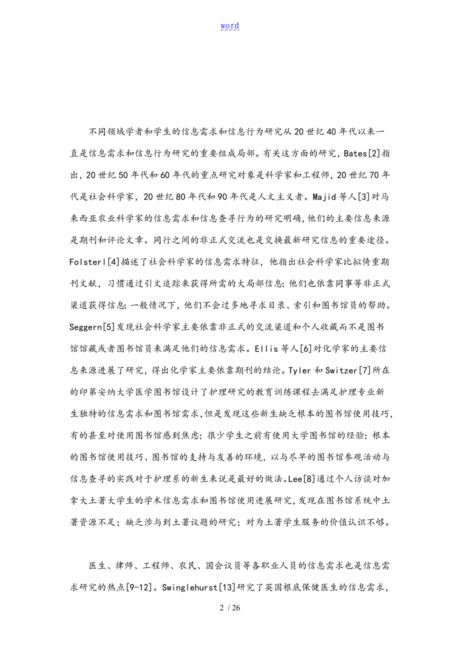 国外用户信息需求及满意研究进展_第2页