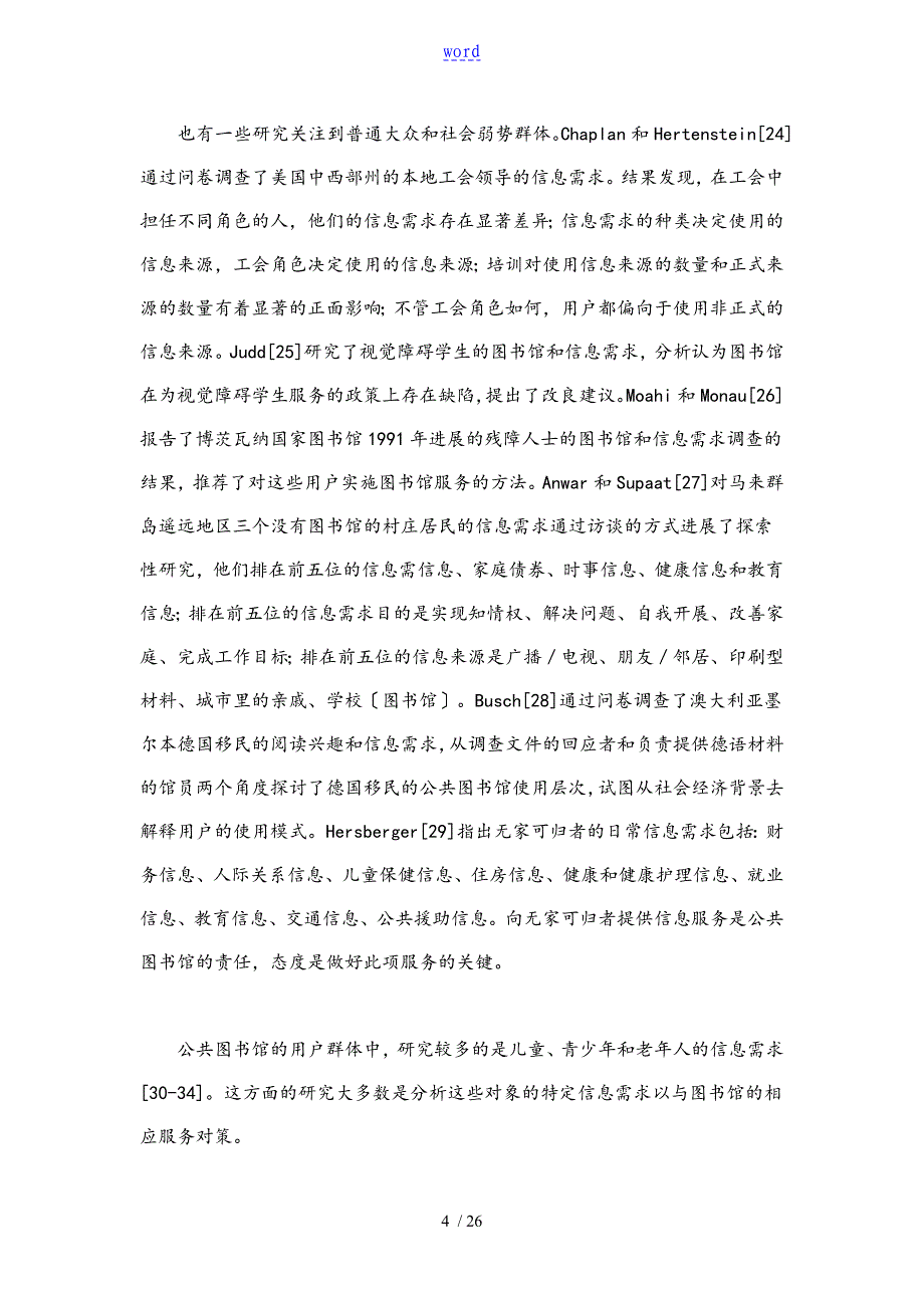 国外用户信息需求及满意研究进展_第4页