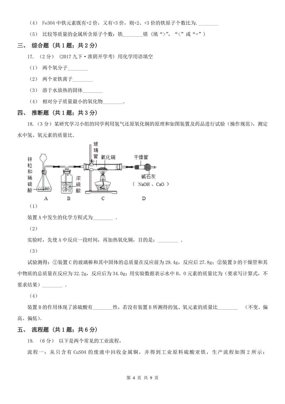 吐鲁番地区2020年九年级上学期化学期末考试试卷D卷_第4页