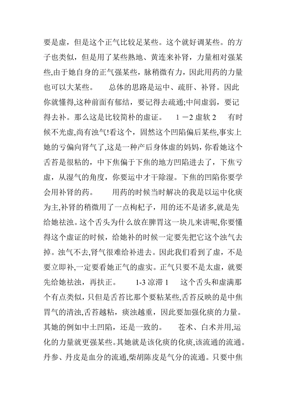 【舌诊与五行】教大家看舌诊病_第4页