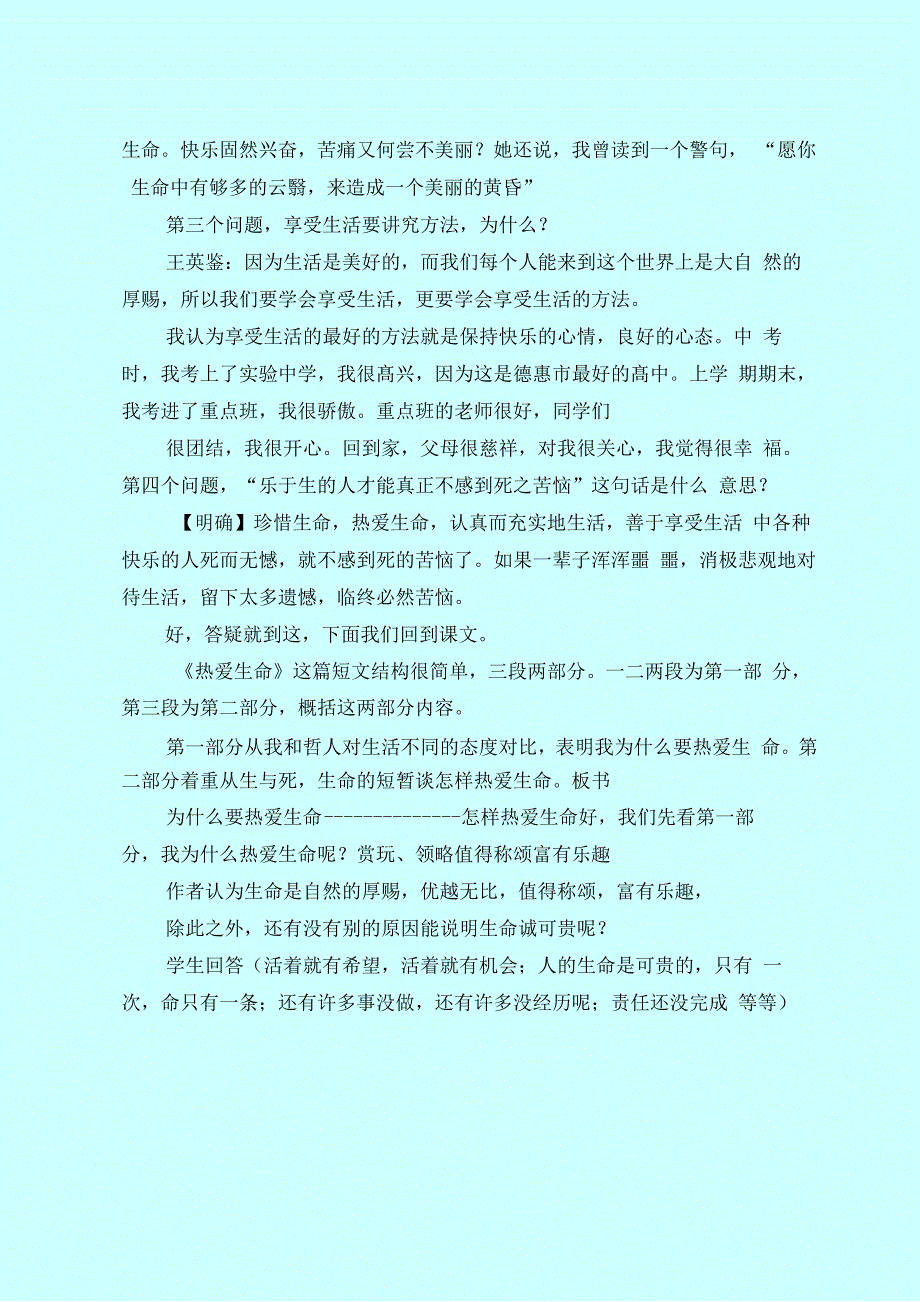 蒙田《热爱生命》阅读答案_第4页