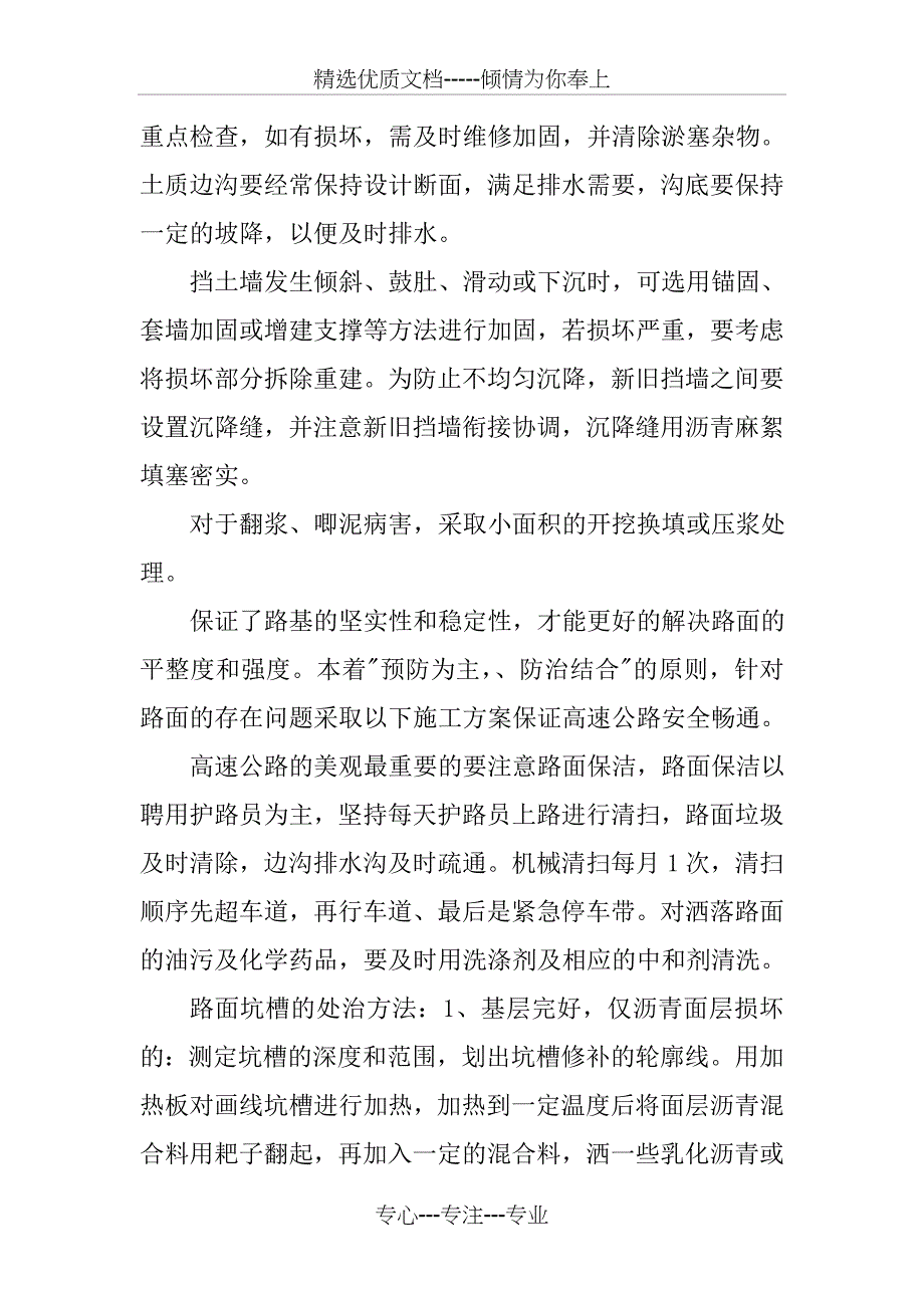 高速路日常养护分项工程的施工_第3页