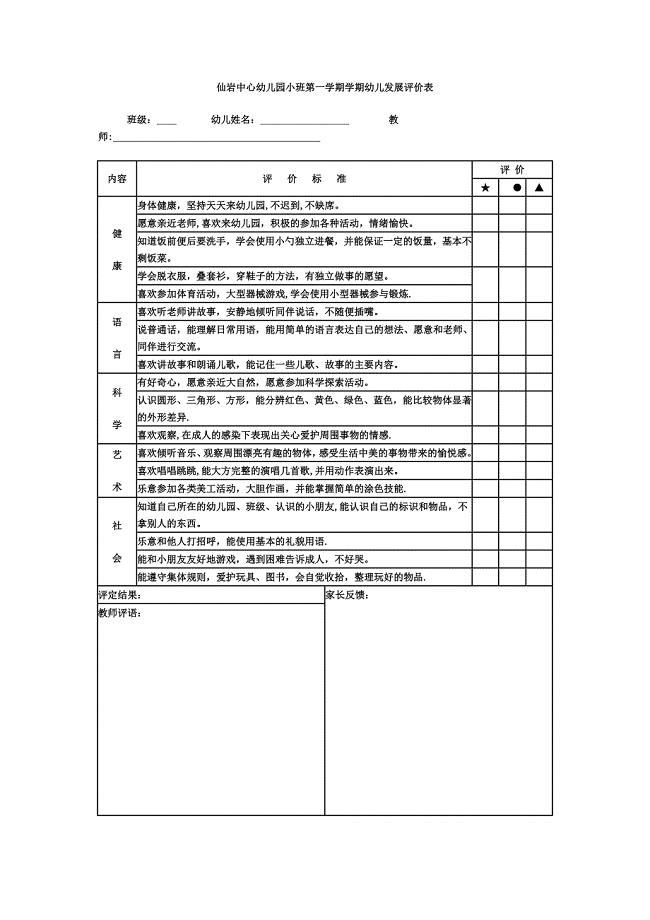 幼儿期末测评表(1)