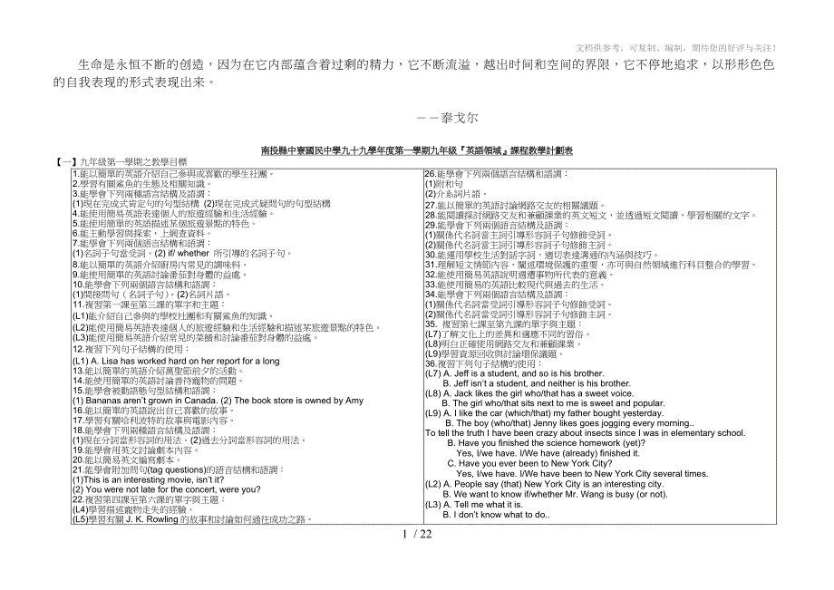 Rmkxlr南投县中寮国民中学九十九学年度第一学期九年级英语_第1页