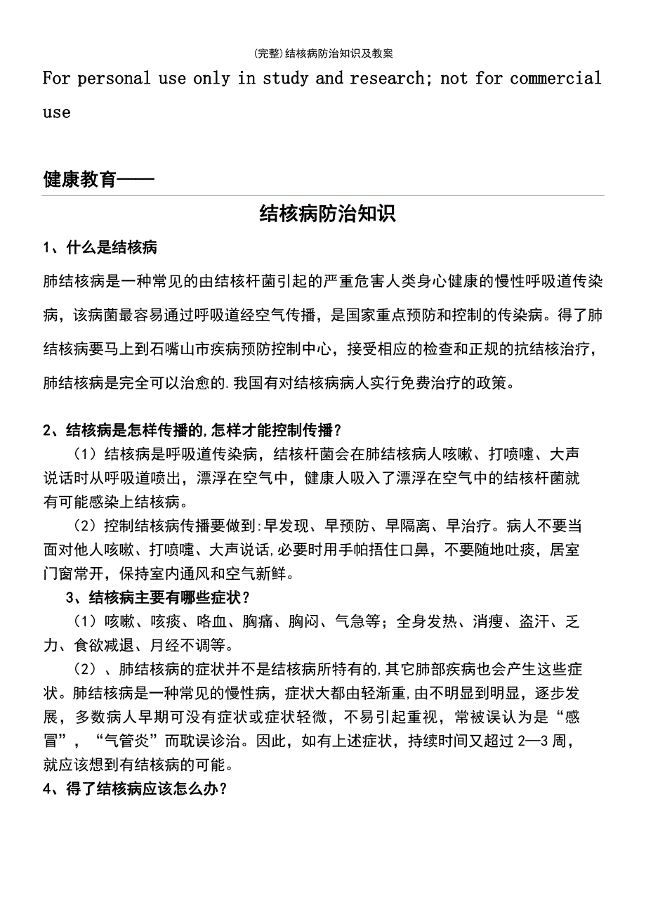 (最新整理)结核病防治知识及教案_第2页