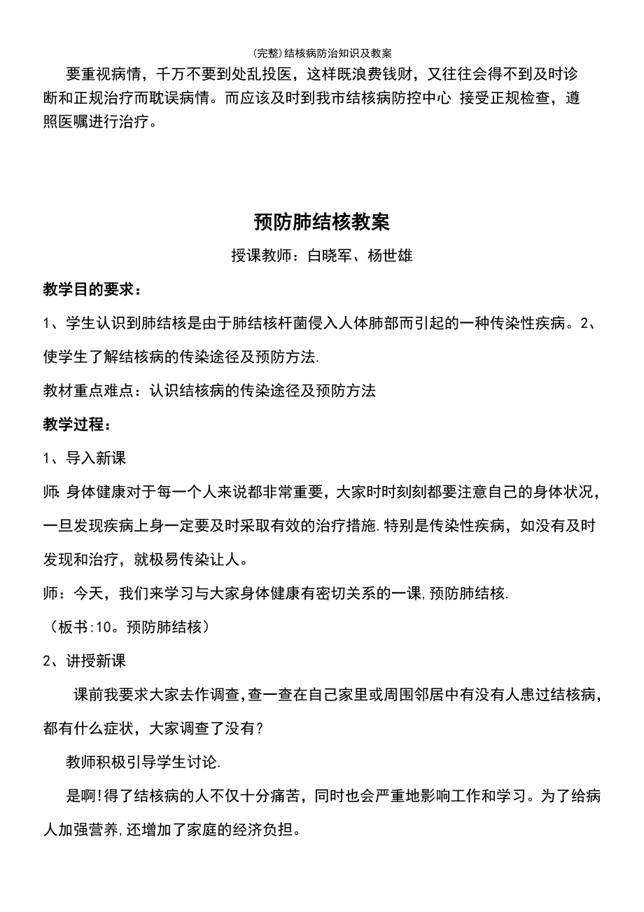 (最新整理)结核病防治知识及教案_第3页