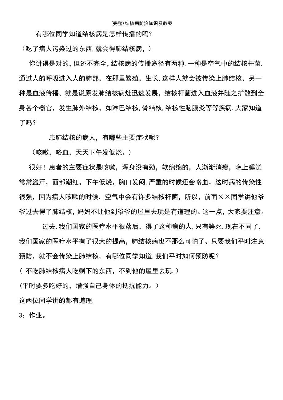 (最新整理)结核病防治知识及教案_第4页