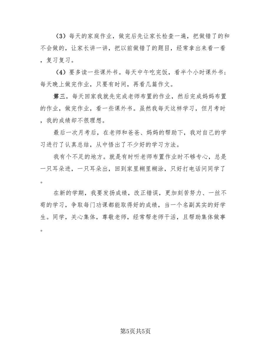 2023年学生学习总结（三篇）.doc_第5页