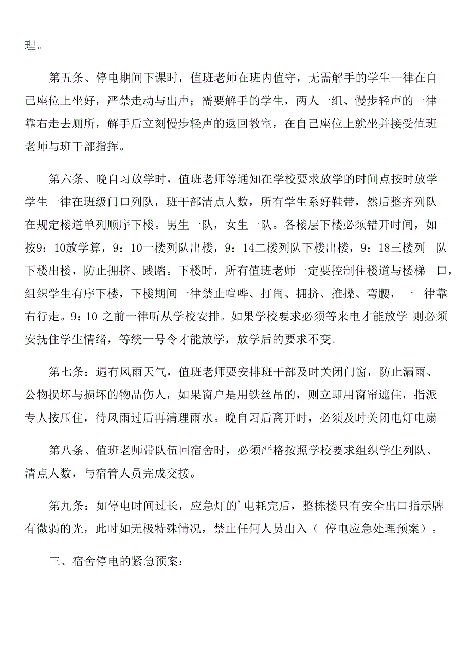 停电应急处理预案_第2页