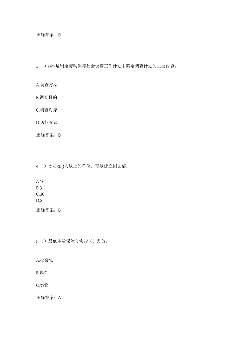 2023年山东省泰安市东平县彭集街道彭集村社区工作人员考试模拟题及答案_第2页