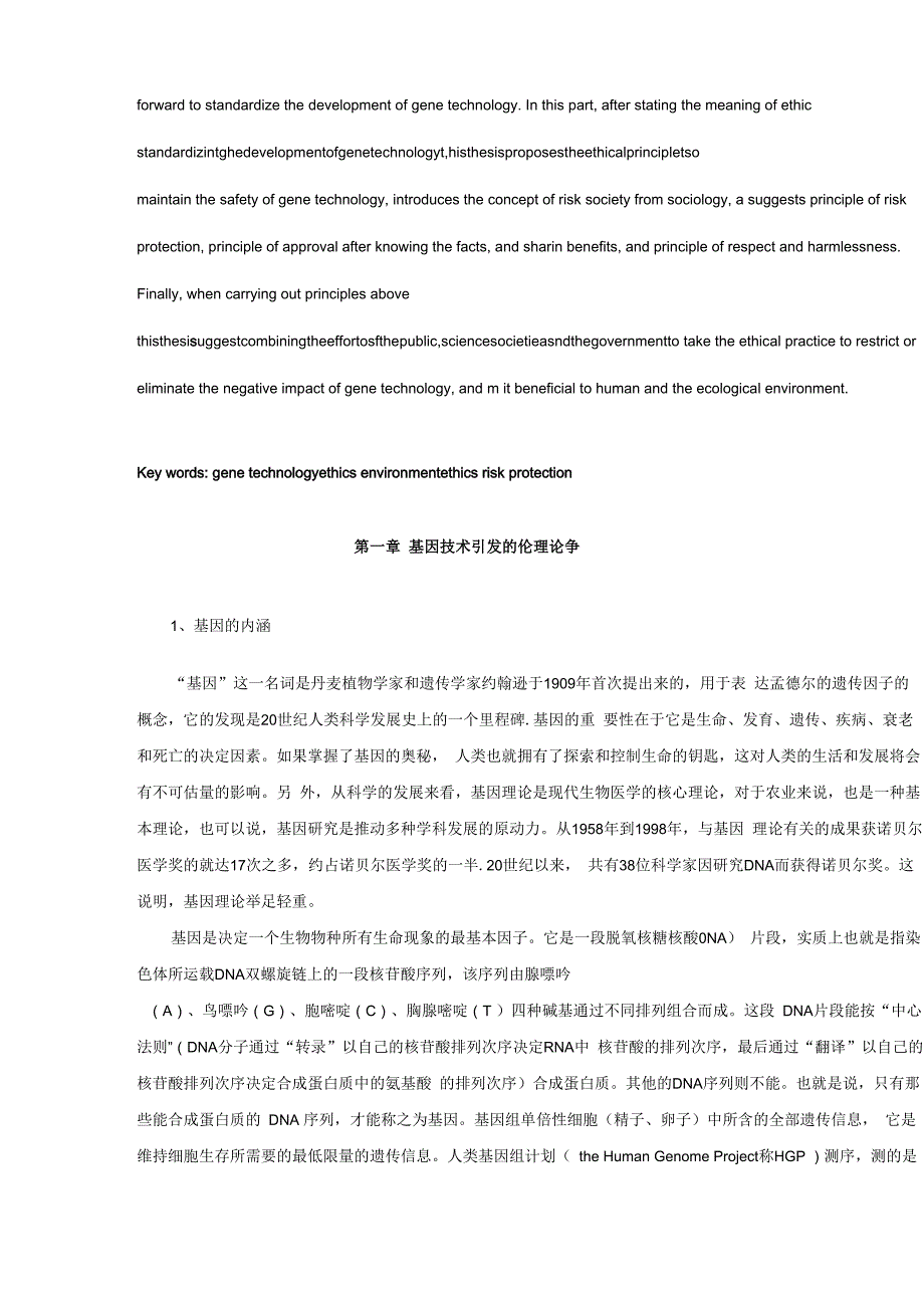 基因技术发展带来的问题解读_第3页