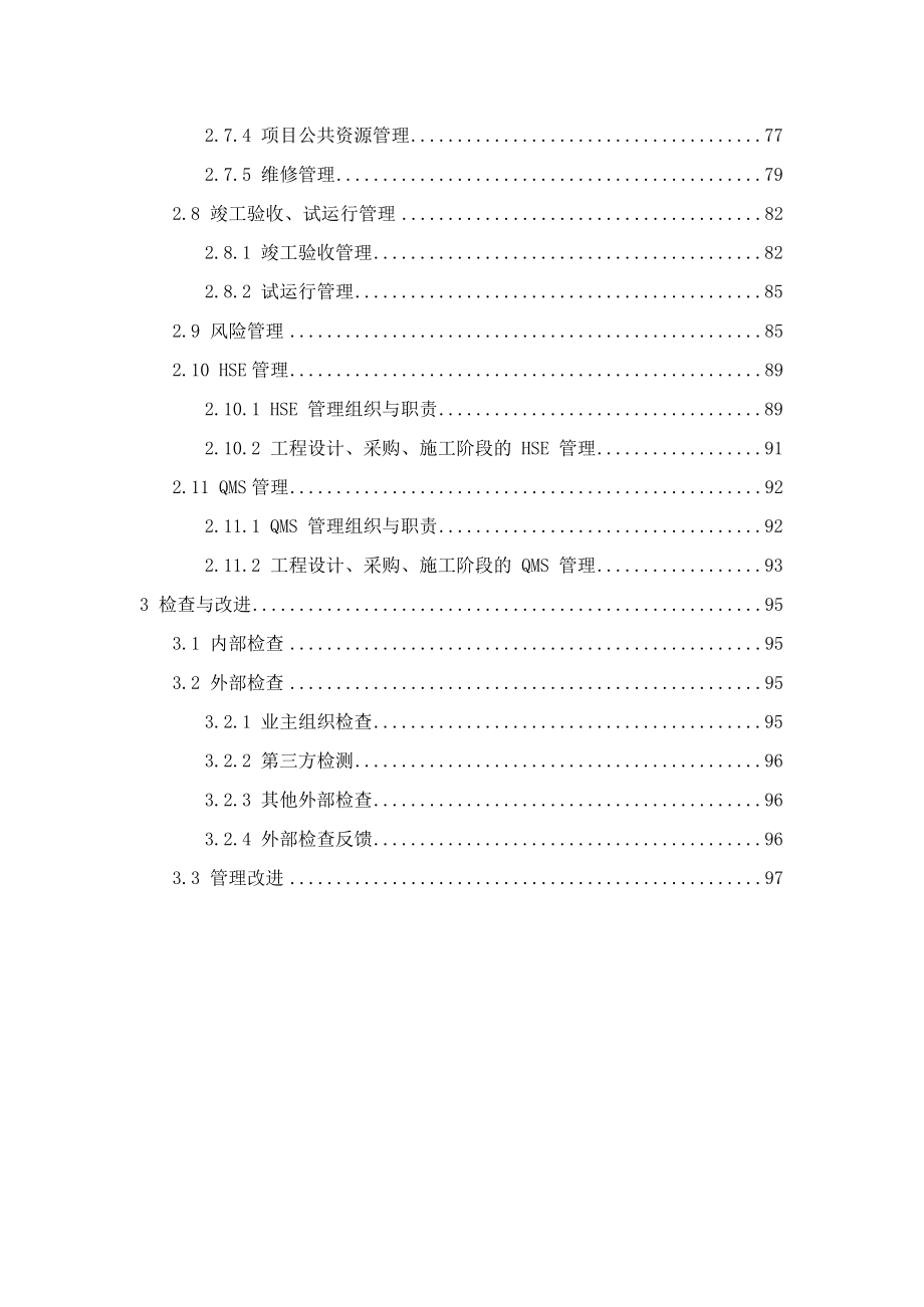 EPC-项目作业指导手册(DOC 115页)_第4页