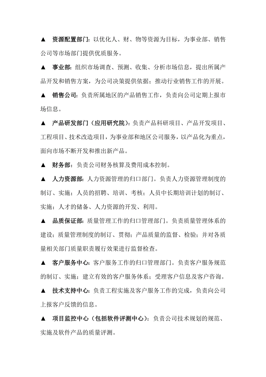 企业机构设置及职能_第2页