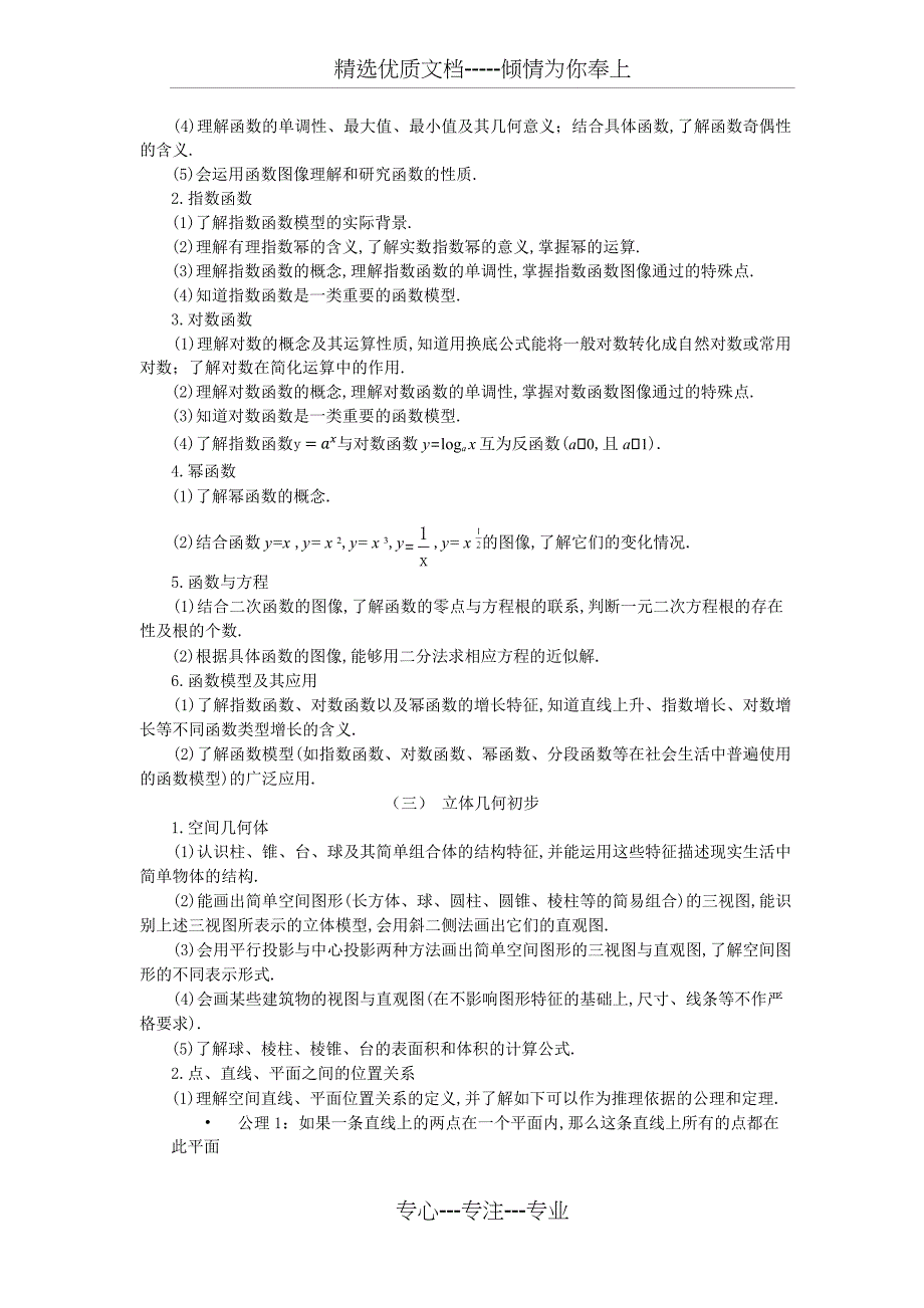 2018年高考理科数学考试大纲_第4页