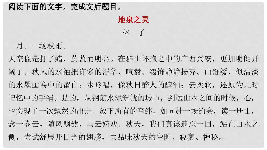 高考语文二轮复习 考前三个月 第二章 一文两练 第二篇 地泉之灵 散文阅读课件_第2页