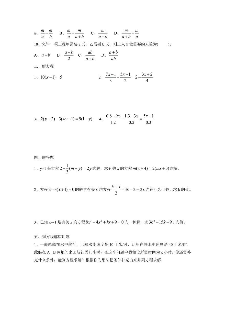 初一数学上学期一元一次方程测试题及答案_第5页