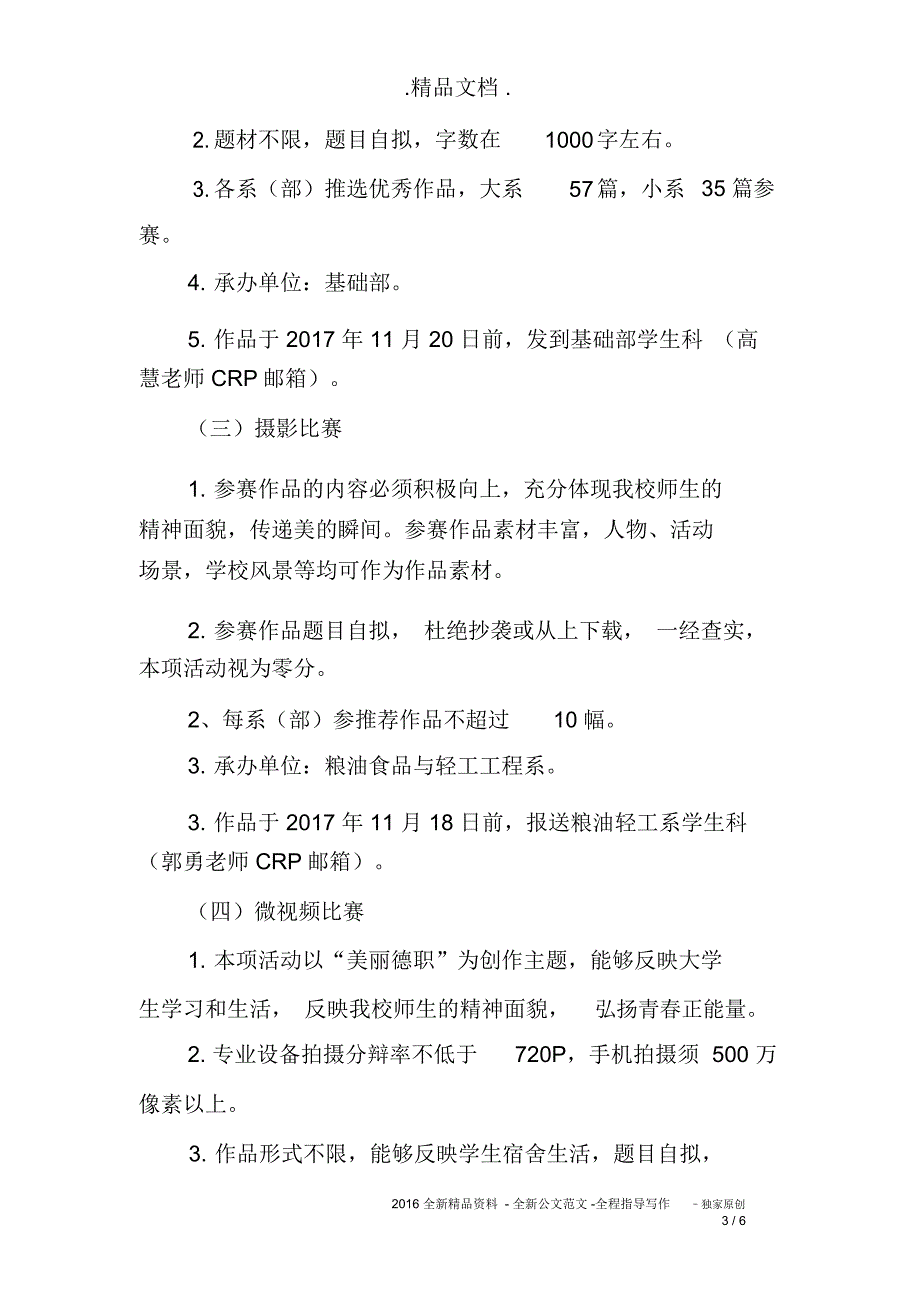 宿舍文化节的活动策划书_第3页